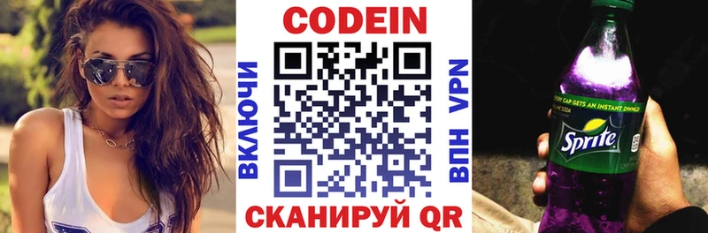 Codein напиток Lean (лин)  площадка как зайти  Никольское 